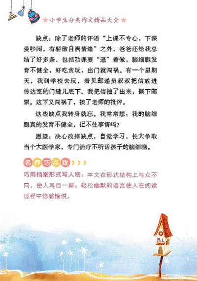 微书架:小学生分类作文精品大全-图书杂志-中小