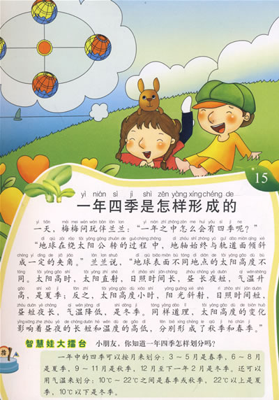 幼儿最好奇的十万个为什么·地球,太阳和星星