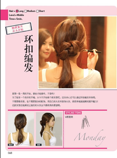 《百变私房发型书