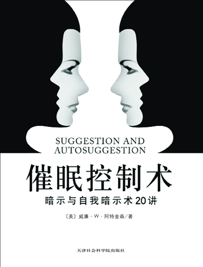 催眠控制术:暗示与自我暗示20讲_国外原版书txt下载 ...