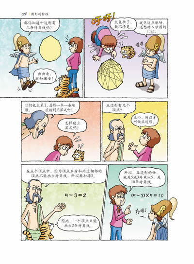 上初中前必读的数学漫画3——启发精选大能力学习丛书