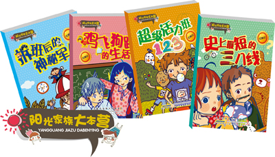 阳光家族大本营(全4册):阳光姐姐伍美珍倾情打