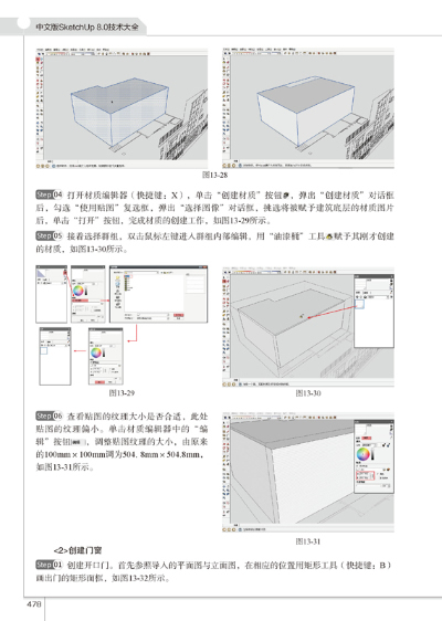 中文版SketchUp 8.0技术大全 马亮-图书杂志-计