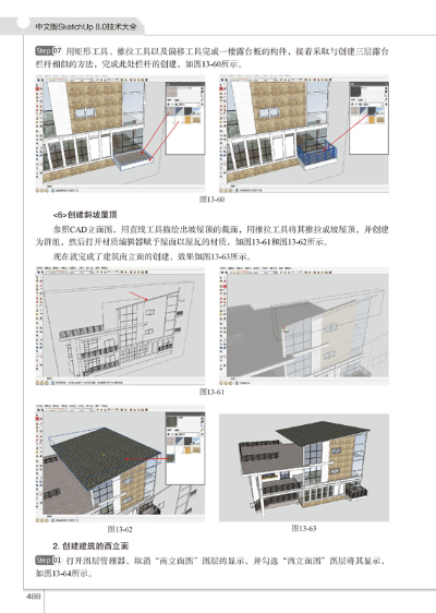 中文版SketchUp 8.0技术大全-图书杂志-建筑-建