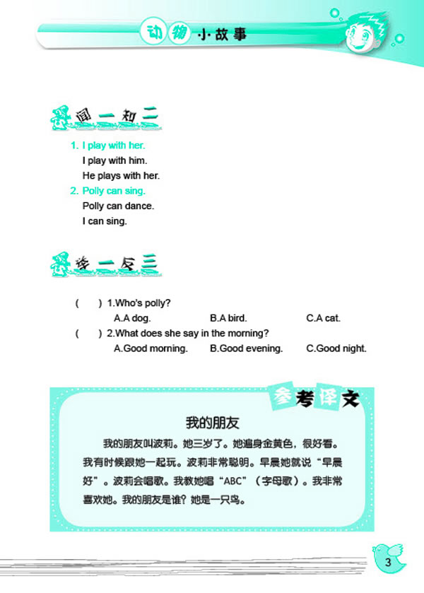小学生趣味英语阅读 动物小故事70万种图书音
