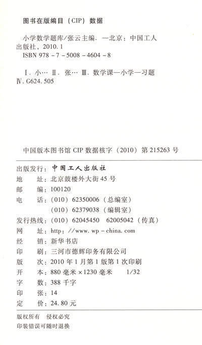 小学数学题库-图书杂志-中小学教辅-小学通用 