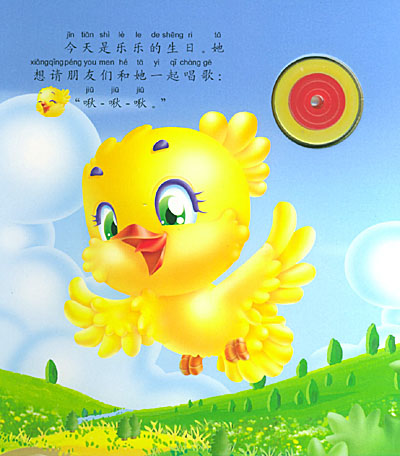 小鸟过生日(注音版)——会发声的动物书