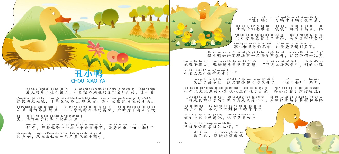 安徒生童话(全彩印刷的经典童话,拼音标注,适合