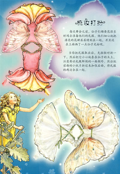 花仙子益智游戏书(1-8册)