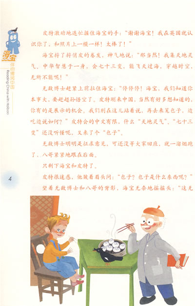 Reading China with Haibao: Chinese Food 