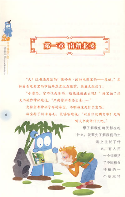 Reading China with Haibao: Chinese Food 