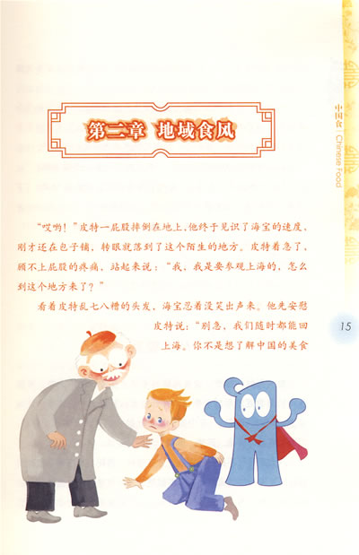 Reading China with Haibao: Chinese Food 