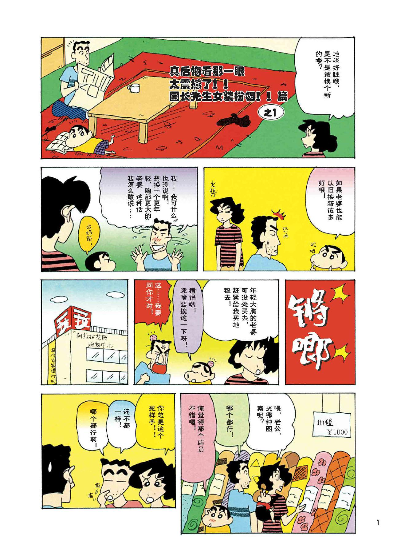 当当阅读器 - 蜡笔小新第50卷