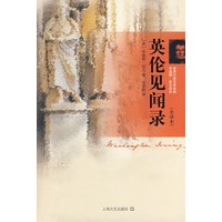 英伦见闻录(世界行旅文学经典.华盛顿·欧文系列;1)