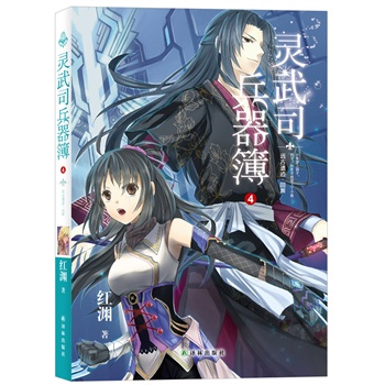 灵武司兵器簿4远古遗迹回声