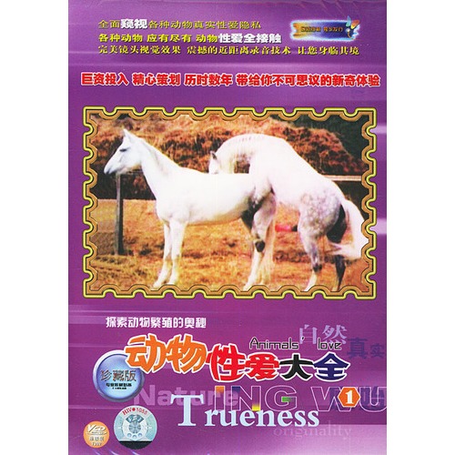 60 数量:-  动物性爱大全1:探索动物繁殖的奥秘(珍藏版vcd) 钻石vip价