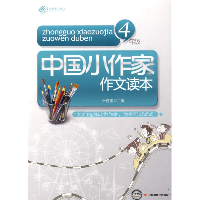 4年级》张吉宙 主编_简介_书评_在线阅读-当当图书