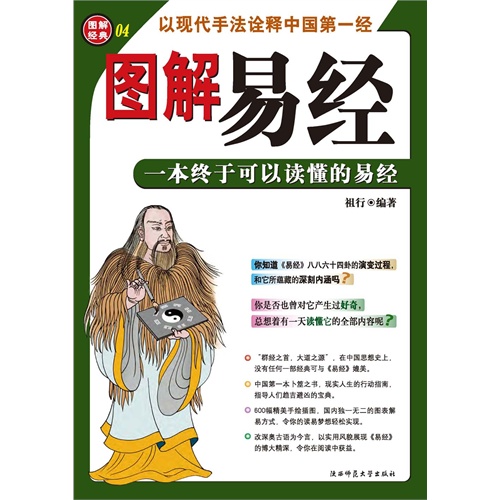 图解易经(电子书)