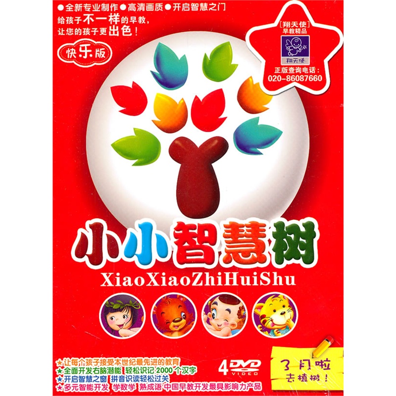 小小智慧树3月啦去植树4dvd快乐版