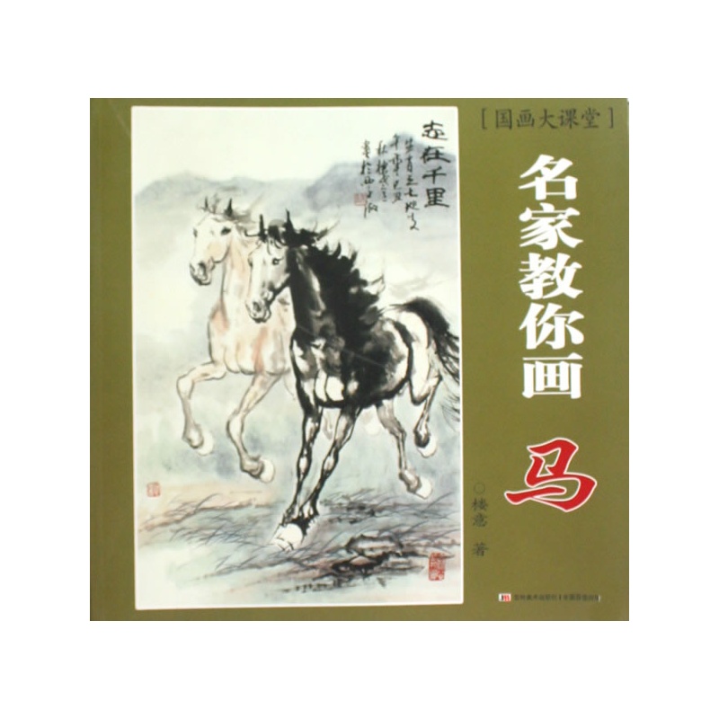 00 画马百态(十招画室) 129 条评论 220.00 450.