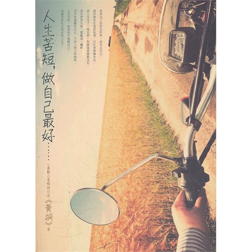 90 数量:-  人生苦短,做自己最好…… 定价:&yen;75.