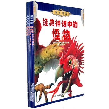 怪物传说(英国amber出版公司最畅销的怪物图书,销售突破100万套,原版