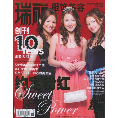 瑞丽服饰美容(2005年10月1日出版·总第190期)-杂志-手机当当网