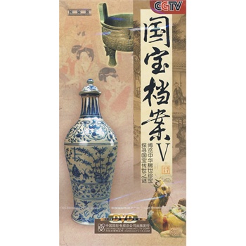 电视系列片:国宝档案Ⅴ(8dvd)珍藏版