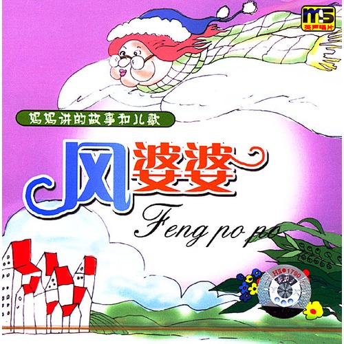 该商品缺货 &yen;8.00 数量:-  风婆婆(cd) 钻石vip价:&yen;7.