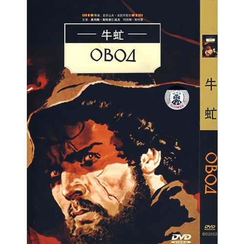 牛虻(简装dvd)