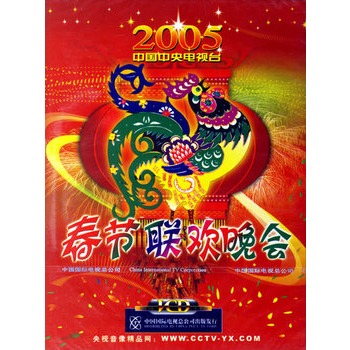 2005春节联欢晚会(5vcd)