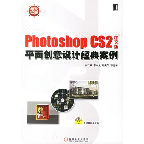 photoshop cs2中文版平面创意设计经典案例(附光盘)