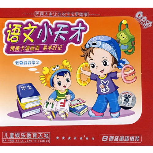 语文小天才(3vcd 环保木盒)