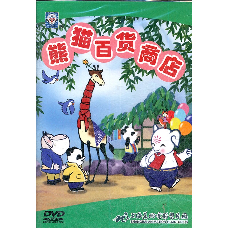 熊貓百貨商店(dvd)價格_品牌_圖片_評論-噹噹網