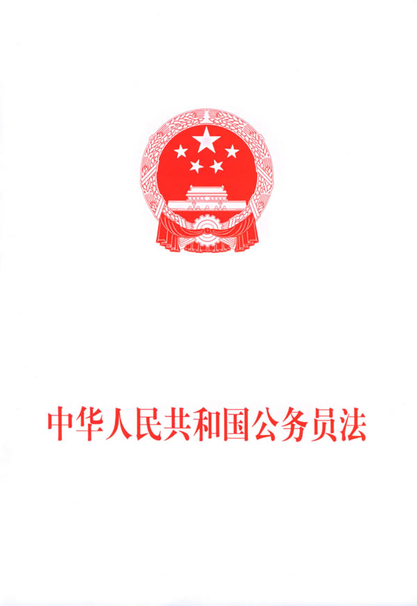 根據《中華人民共和國公務員法》的規定,我國公務員領導職務共有( )個