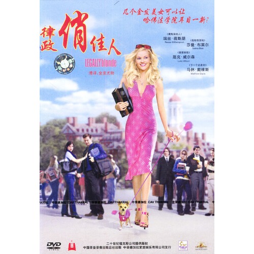 律政俏佳人(dvd)