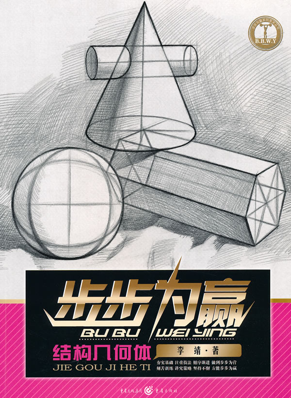 步步为赢:结构几何体