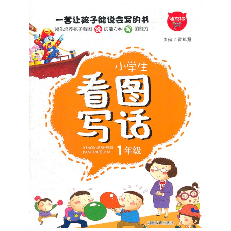 小学生看图写话1年级