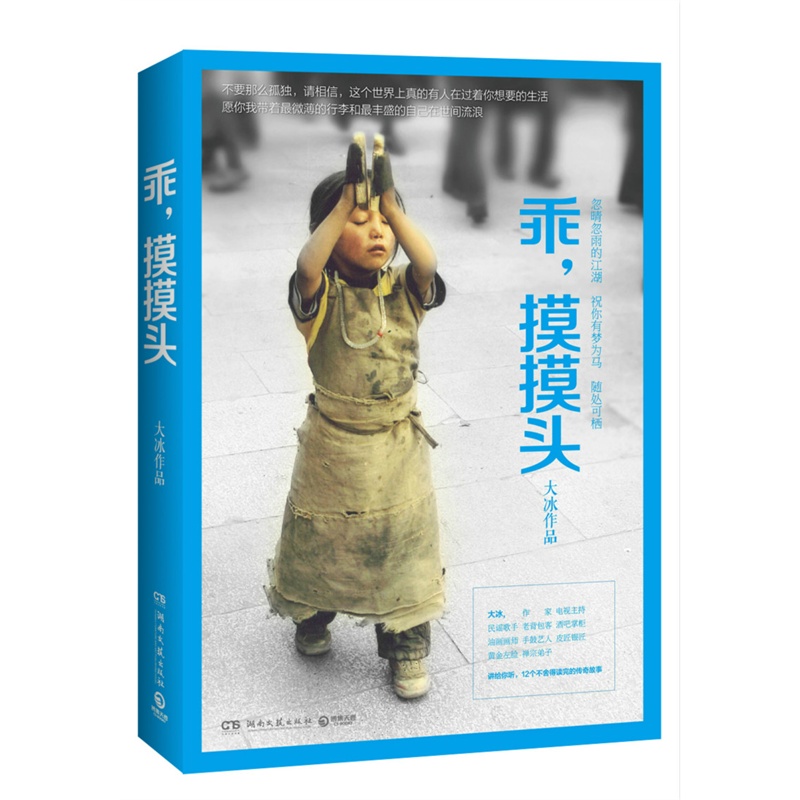 乖,摸摸头-大冰