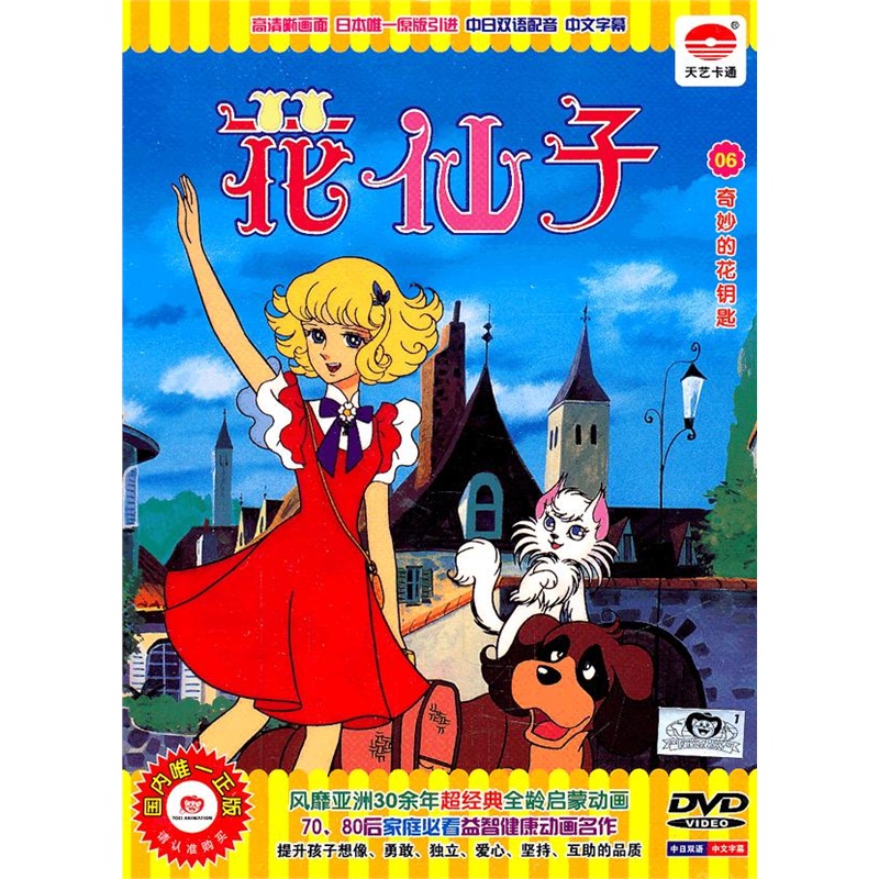 花仙子06奇妙的花钥匙(dvd)