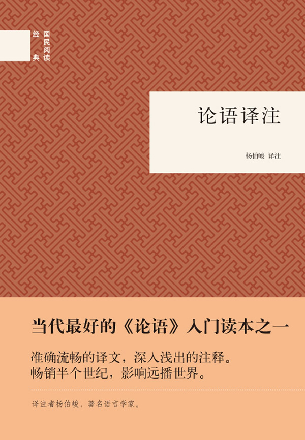 杨伯峻 译注 出版信息:2012-05-01 1 中华书局 isbn