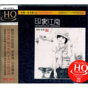 楊曼演唱:印象江南(hqcd)