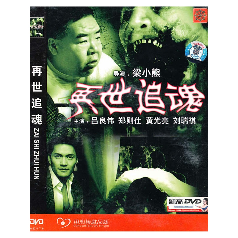 再世追魂简装dvd5
