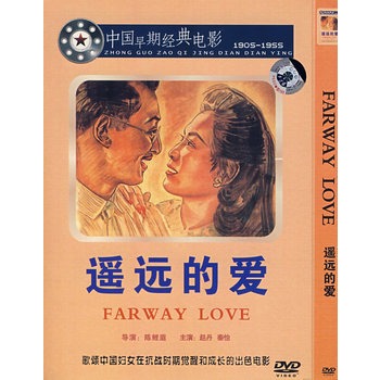 简装dvd-遥远的爱