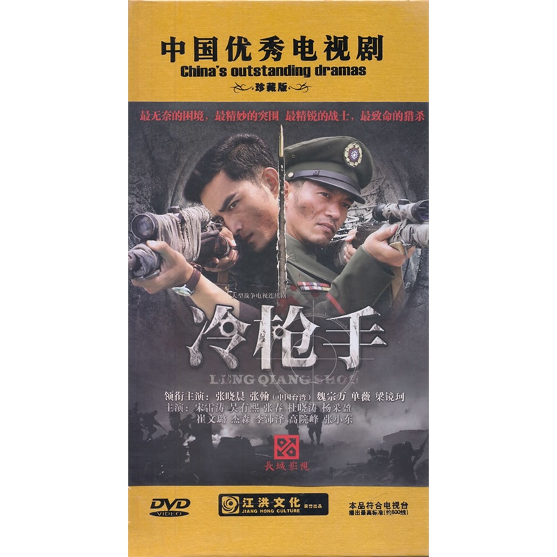 冷枪手13dvd
