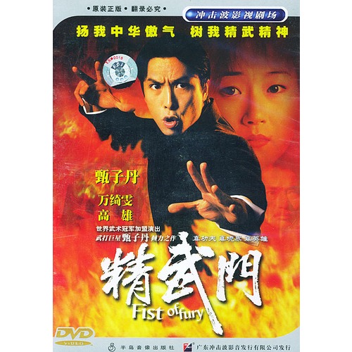 精武门(国语对白 中文字幕3dvd 30集)