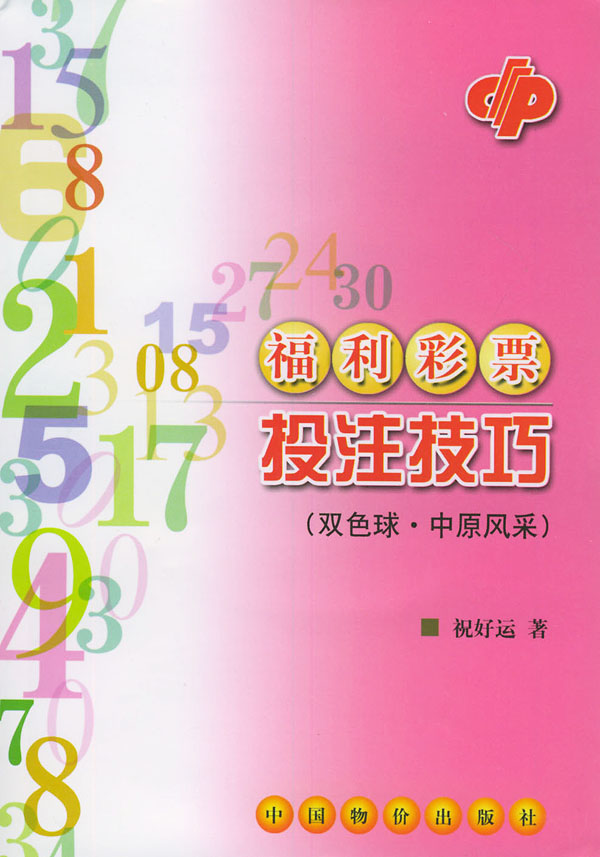 >> 文章內容 >> 雙色球投注技巧:選紅六大排除法 雙色球怎麼玩?中獎?