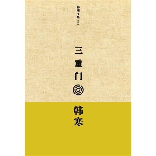 三重门(电子书)