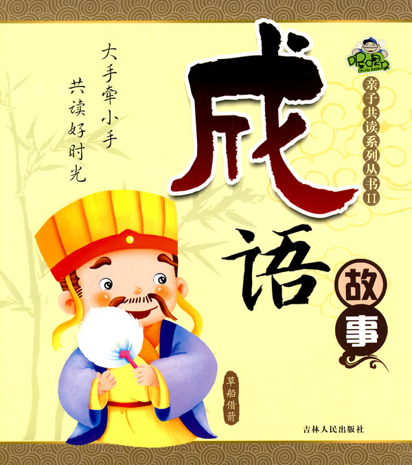 成语事必什么亲_成语故事手抄报(3)
