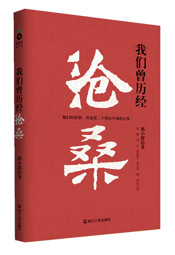 我们曾历经沧桑